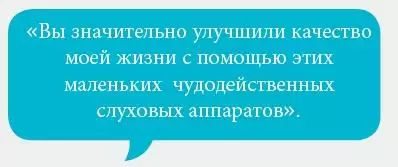 Шість кроків до кращого слуху