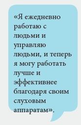 Шість кроків до кращого слуху Шість кроків до кращого слуху