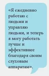 Шість кроків до кращого слуху