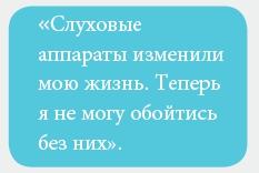 Шість кроків до кращого слуху Шість кроків до кращого слуху