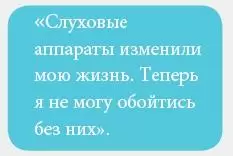 Шість кроків до кращого слуху