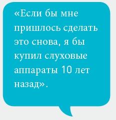 Шість кроків до кращого слуху Шість кроків до кращого слуху