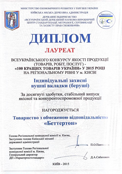 Политика в областе качества ООО «Беттертон» качество-продукции-берушей-1