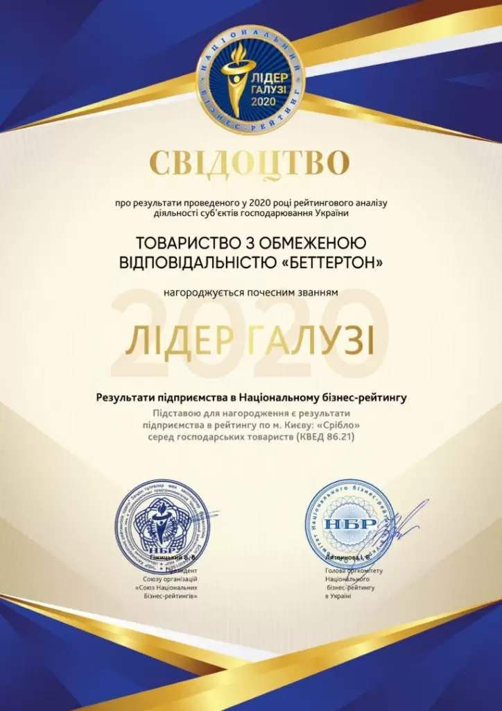 «Беттертон» - лидер сферы медицины 2020 года