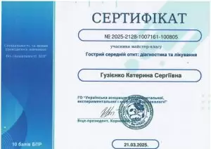 Гузиенко Катерина Сергеевна Гузиенко Катерина Сергеевна