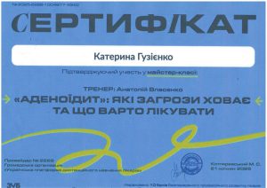 Гузієнко Катерина Сергіївна Гузієнко Катерина Сергіївна
