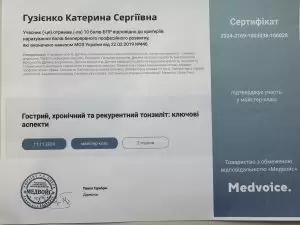 Гузиенко Катерина Сергеевна Гузиенко Катерина Сергеевна