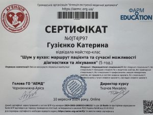 Гузієнко Катерина Сергіївна Гузієнко Катерина Сергіївна