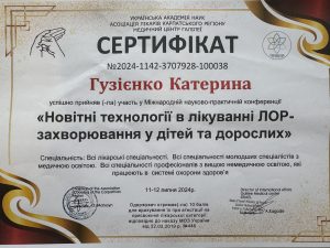 Гузієнко Катерина Сергіївна Гузієнко Катерина Сергіївна