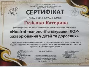 Гузиенко Катерина Сергеевна Гузиенко Катерина Сергеевна