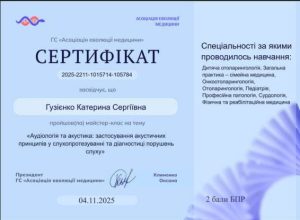 Гузієнко Катерина Сергіївна Гузієнко Катерина Сергіївна