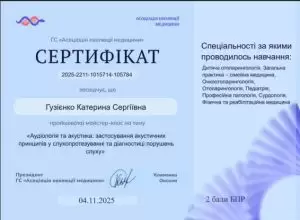 Гузиенко Катерина Сергеевна Гузиенко Катерина Сергеевна