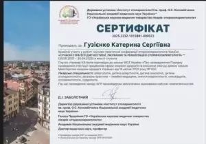 Гузиенко Катерина Сергеевна Гузиенко Катерина Сергеевна