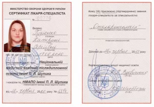Дипломи ЛОР-лікаря Гузієнко Катерина Сергіївна