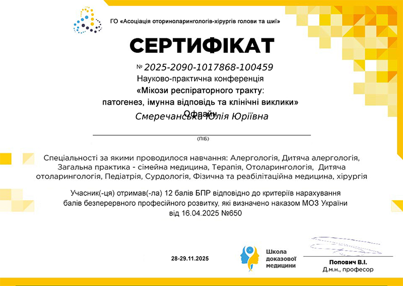 Смеречанская Юлия Юрьевна Смеречанская Юлия Юрьевна