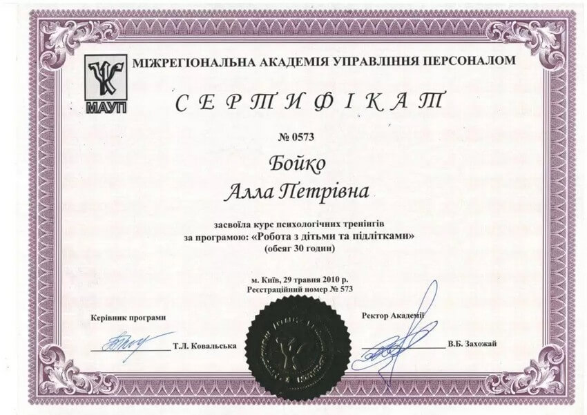 Бойко Алла Петровна диплом про освітуу Бойко Алла Петрівна
