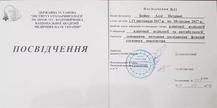 Бойко Алла Петровна диплом про освітуу Бойко Алла Петрівна