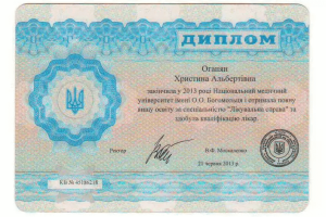 Оганян Кристина Альбертовна диплом про освіту Оганян Х. А.