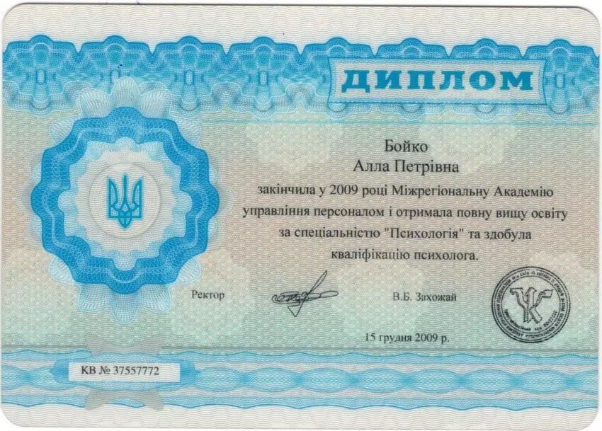 Бойко Алла Петровна диплом про освітуу Бойко Алла Петрівна