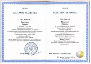Оганян Христина Альбертівна