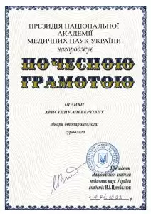 Оганян Христина Альбертівна