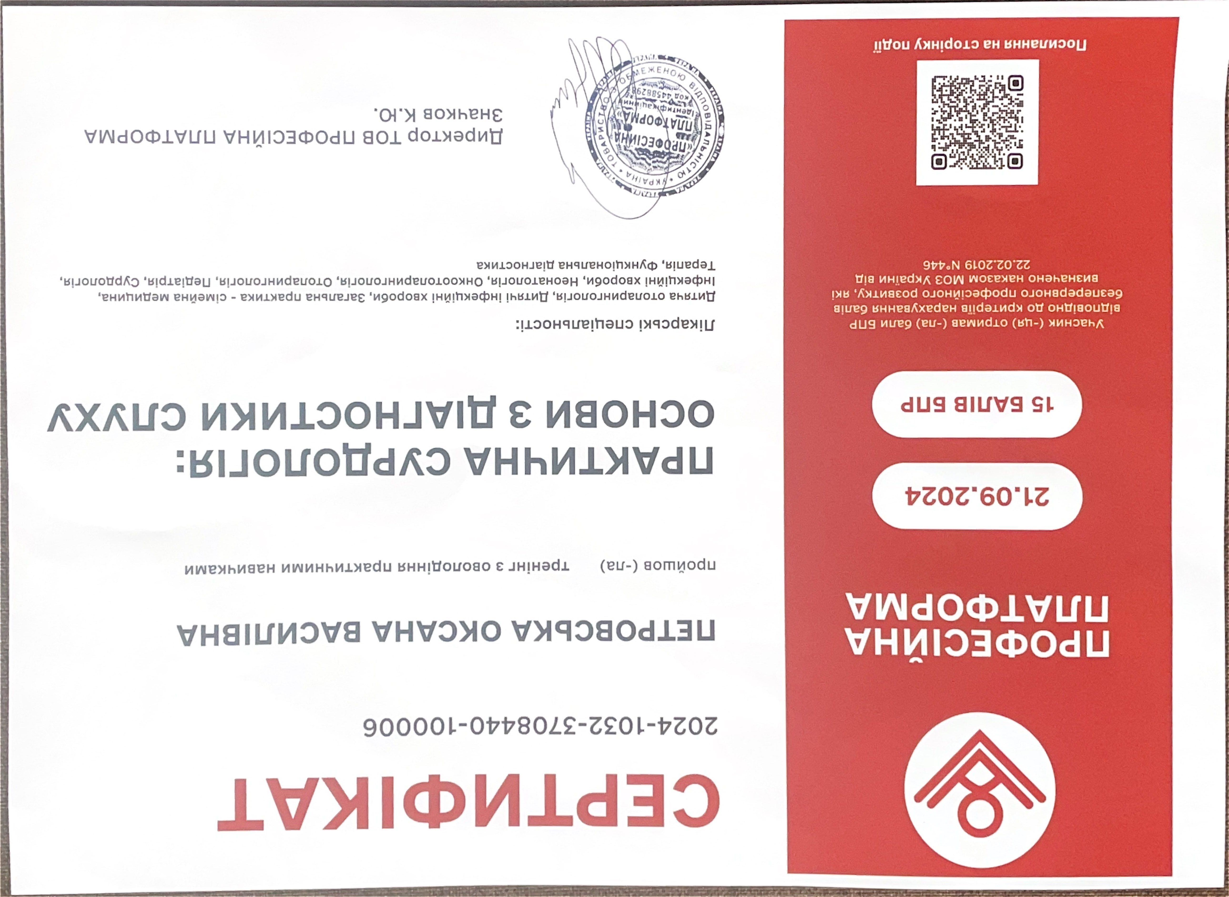 Петровская Оксана Васильевна Петровская Оксана Васильевна