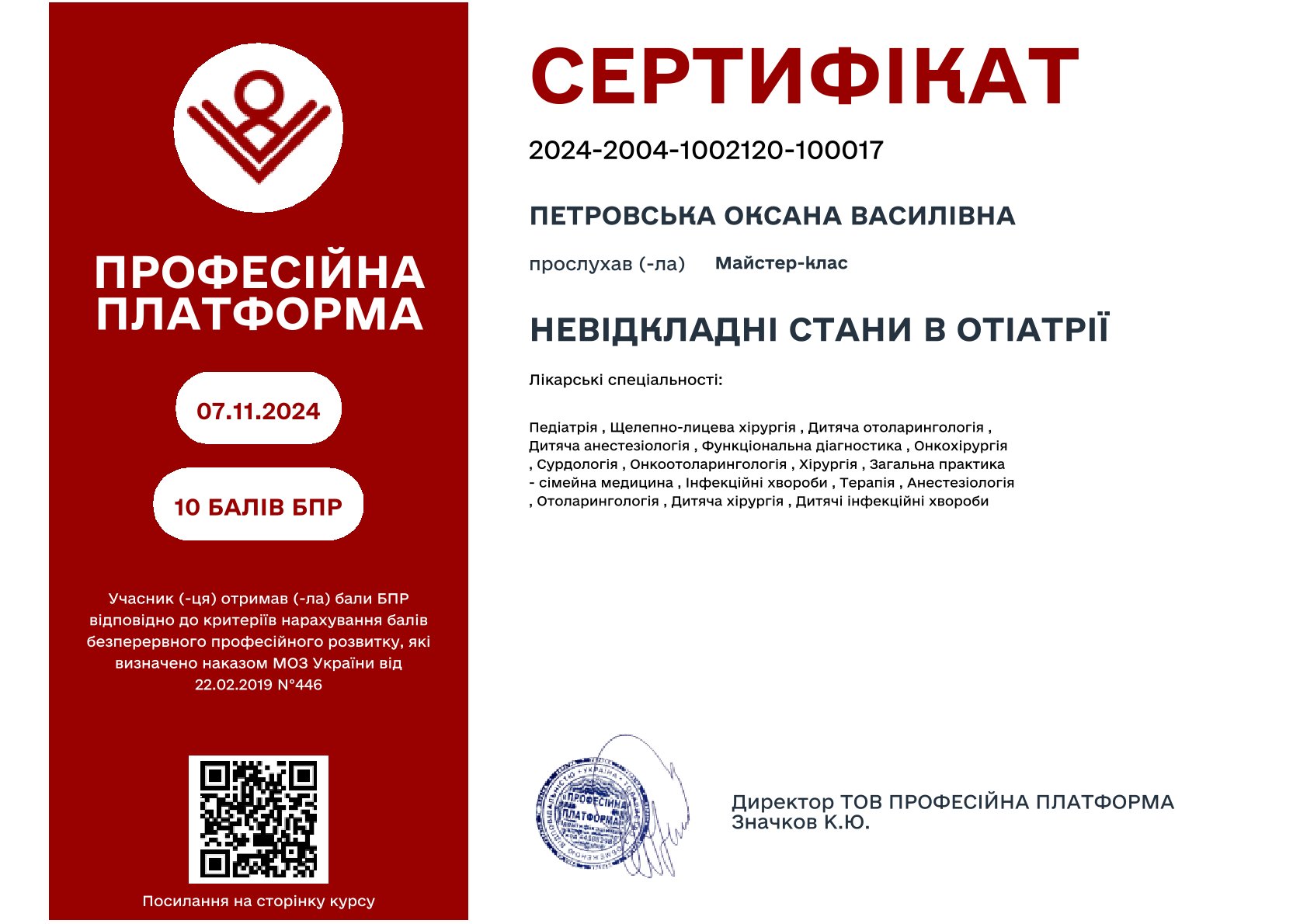 Петровская Оксана Васильевна Петровская Оксана Васильевна