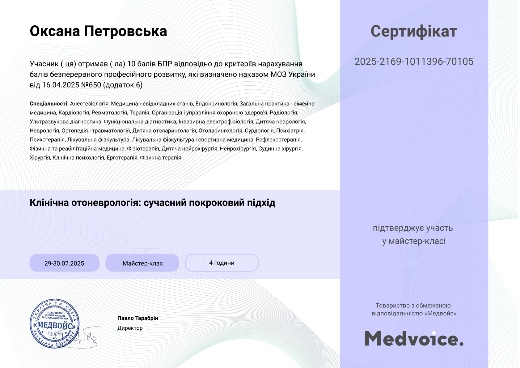 Петровская Оксана Васильевна Петровская Оксана Васильевна