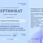 Гарматий Лилия Михайловна