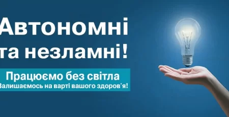 працюємо без світла