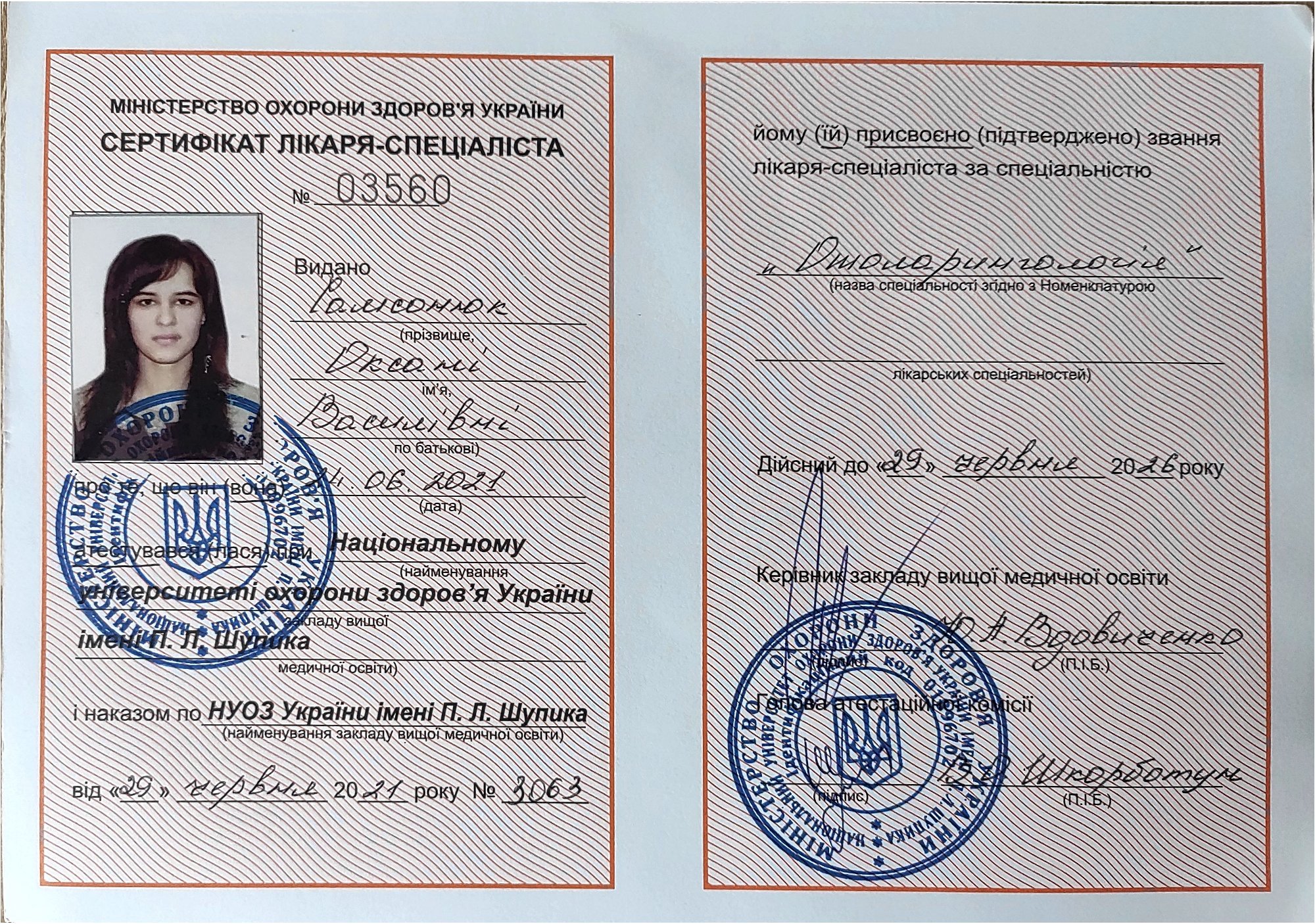 Петровская Оксана Васильевна Петровская Оксана Васильевна