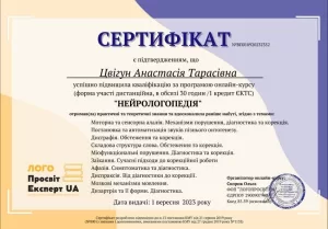 сертифікати ло лікаря Цвігун Анастасія Тарасівна