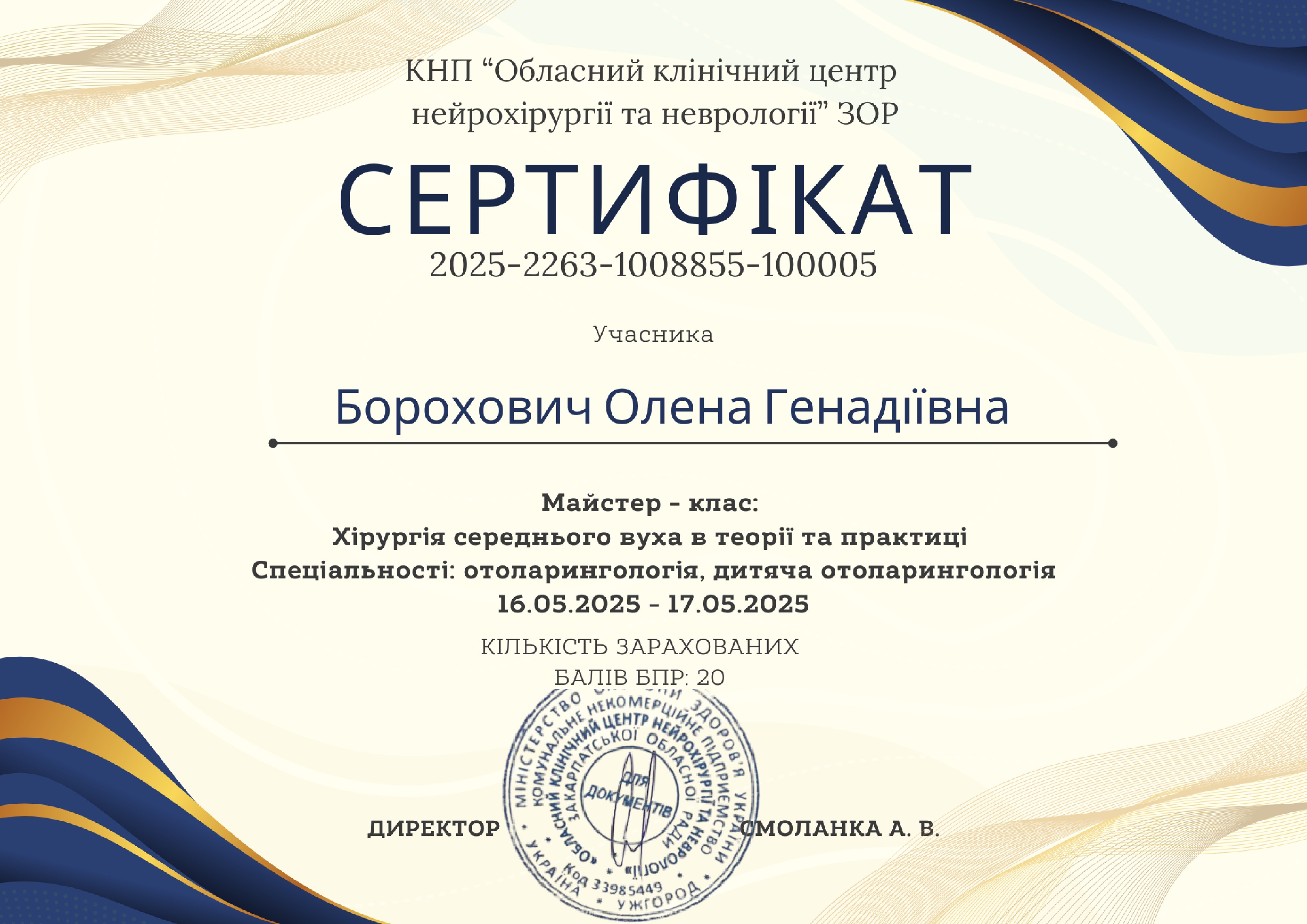 Борохович Олена Геннадіївна Борохович Олена Геннадіївна