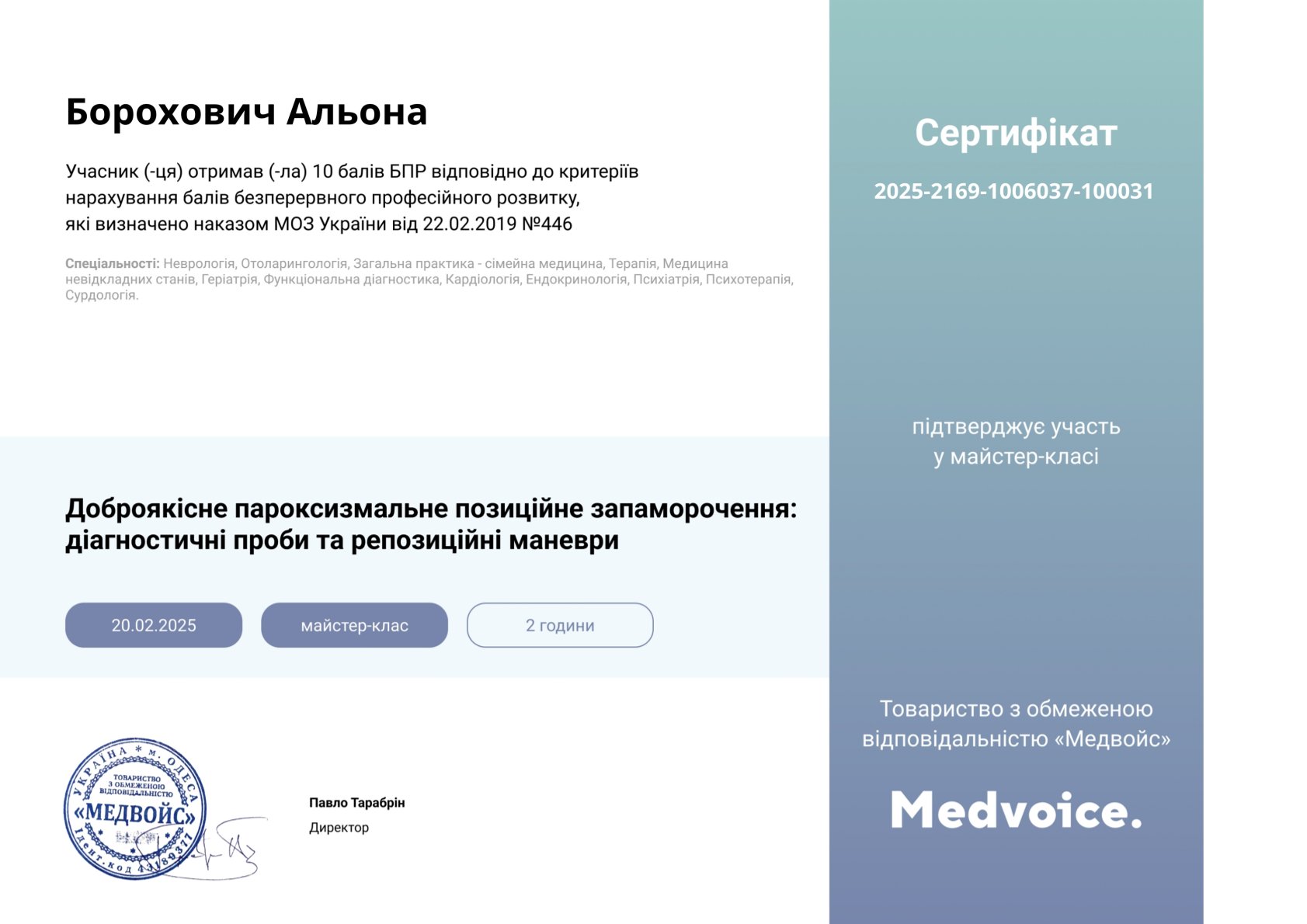 Борохович Олена Геннадіївна Борохович Олена Геннадіївна