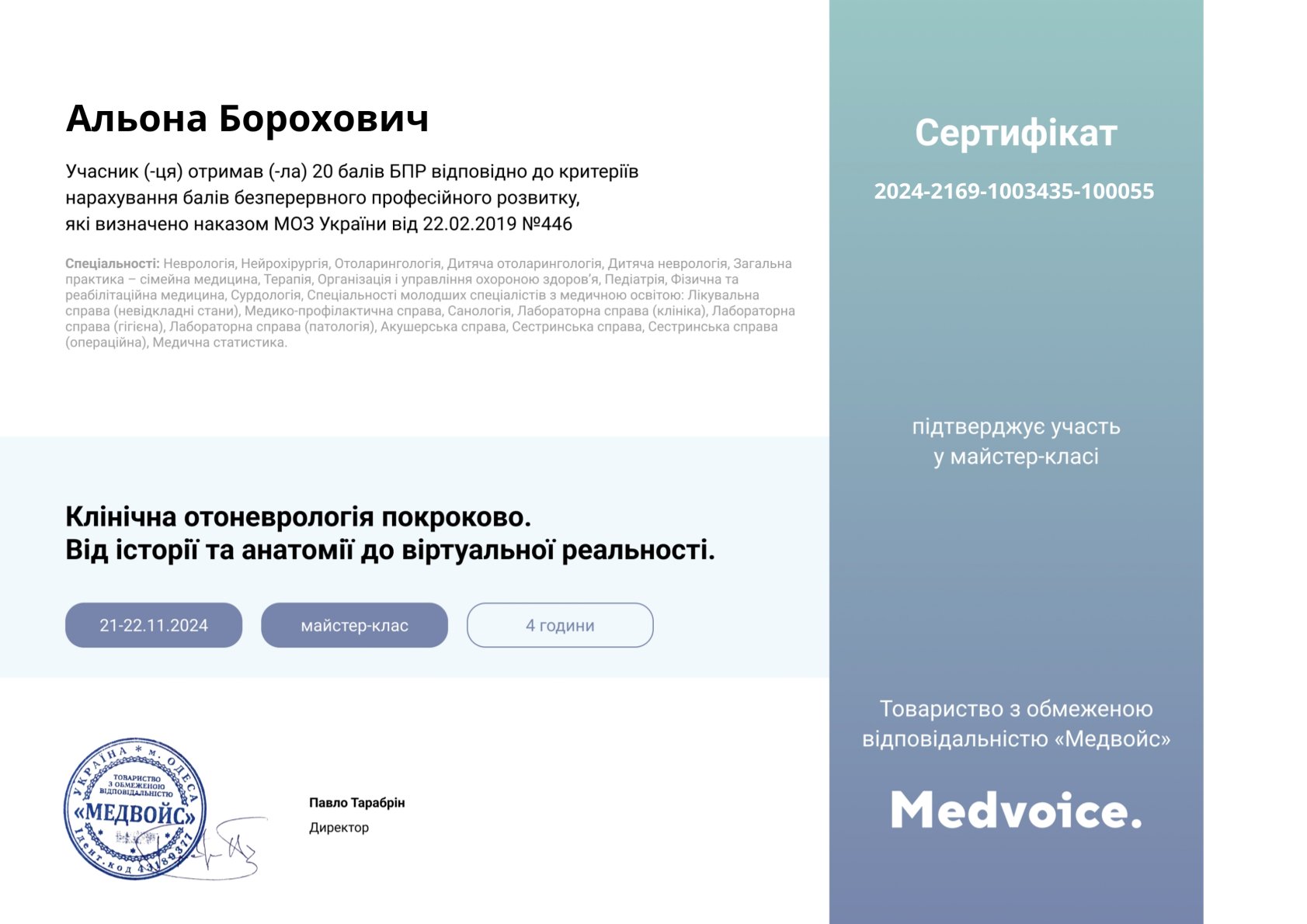 Борохович Олена Геннадіївна Борохович Олена Геннадіївна
