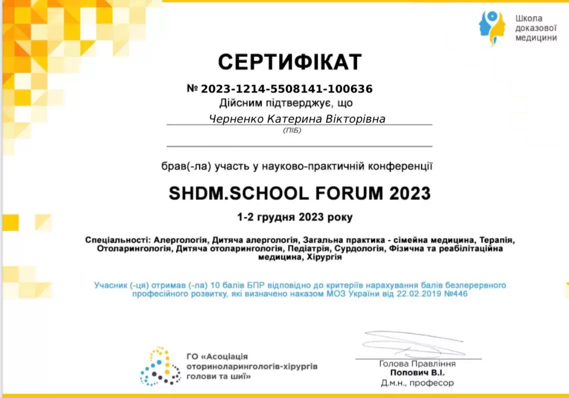 Черненко Катерина Викторовна Черненко Катерина Викторовна