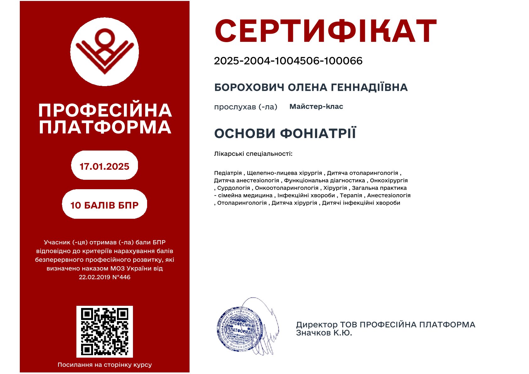 Борохович Олена Геннадіївна Борохович Олена Геннадіївна