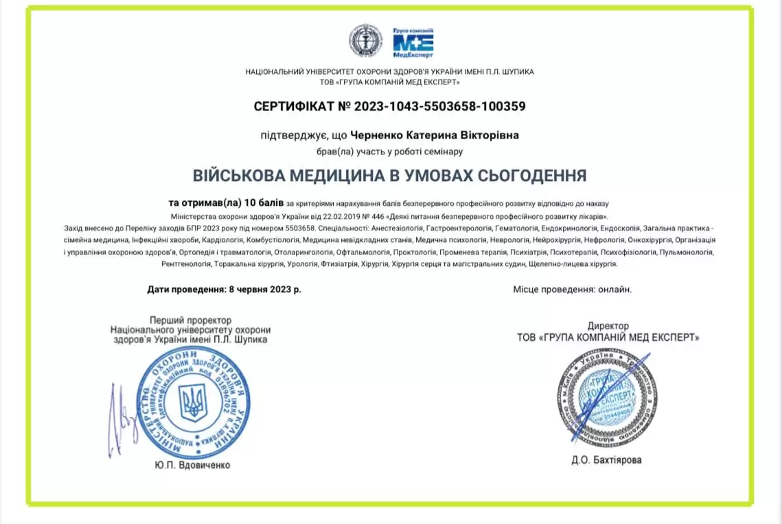 Черненко Катерина Викторовна Черненко Катерина Викторовна