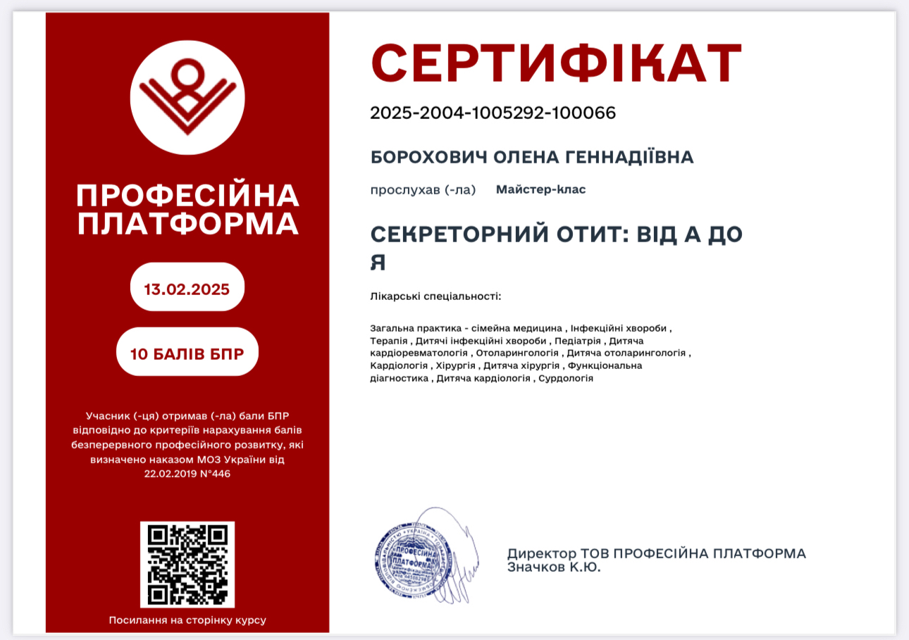 Борохович Олена Геннадіївна Борохович Олена Геннадіївна