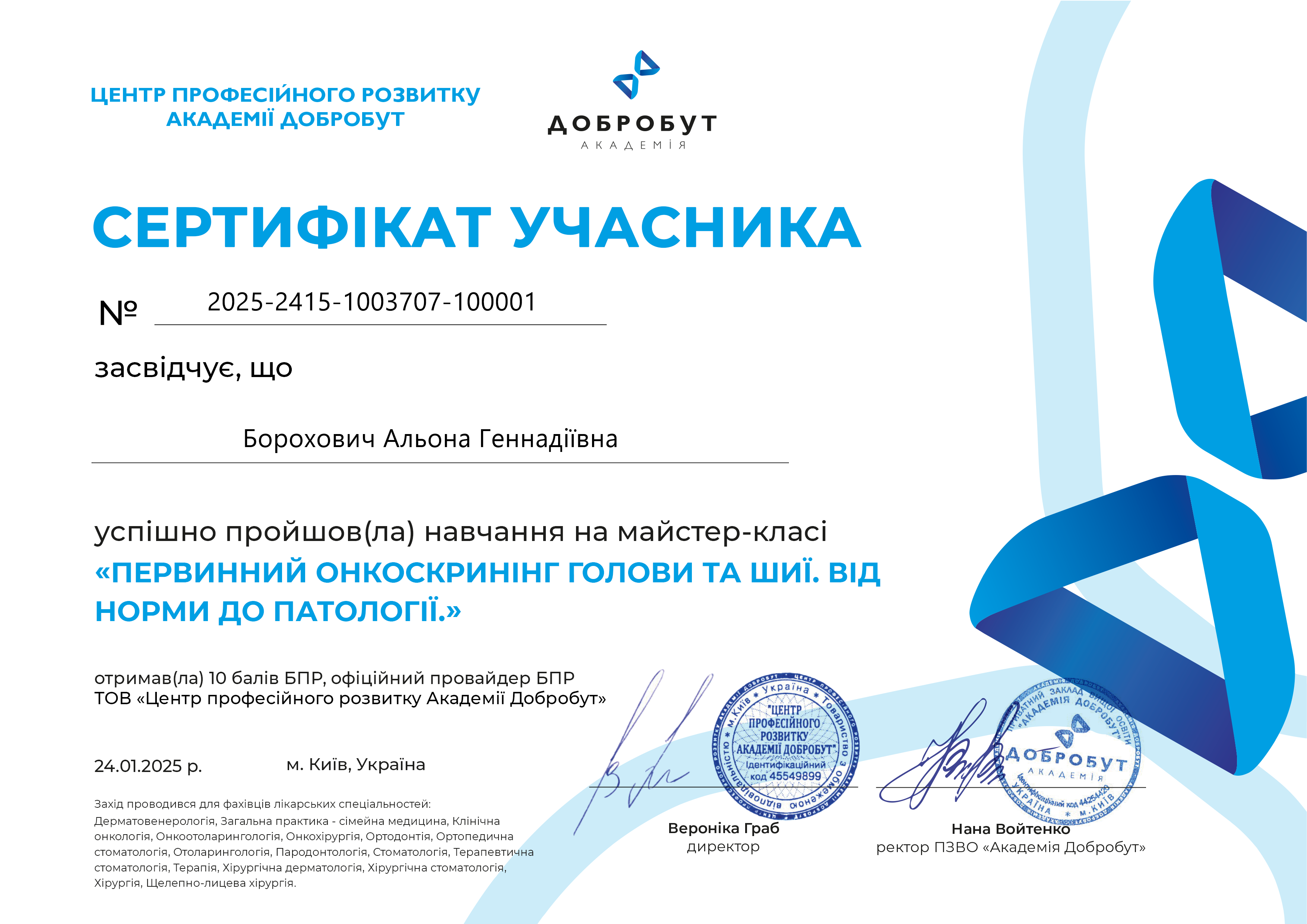 Борохович Олена Геннадіївна Борохович Олена Геннадіївна