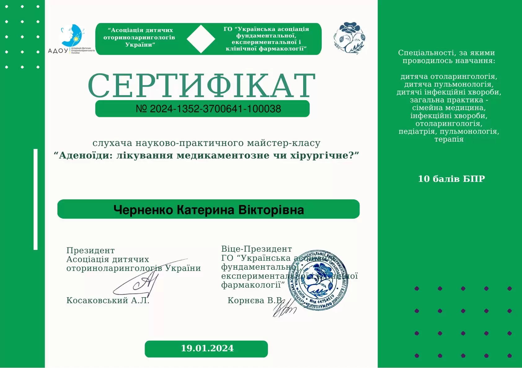 Черненко Катерина Викторовна Черненко Катерина Викторовна