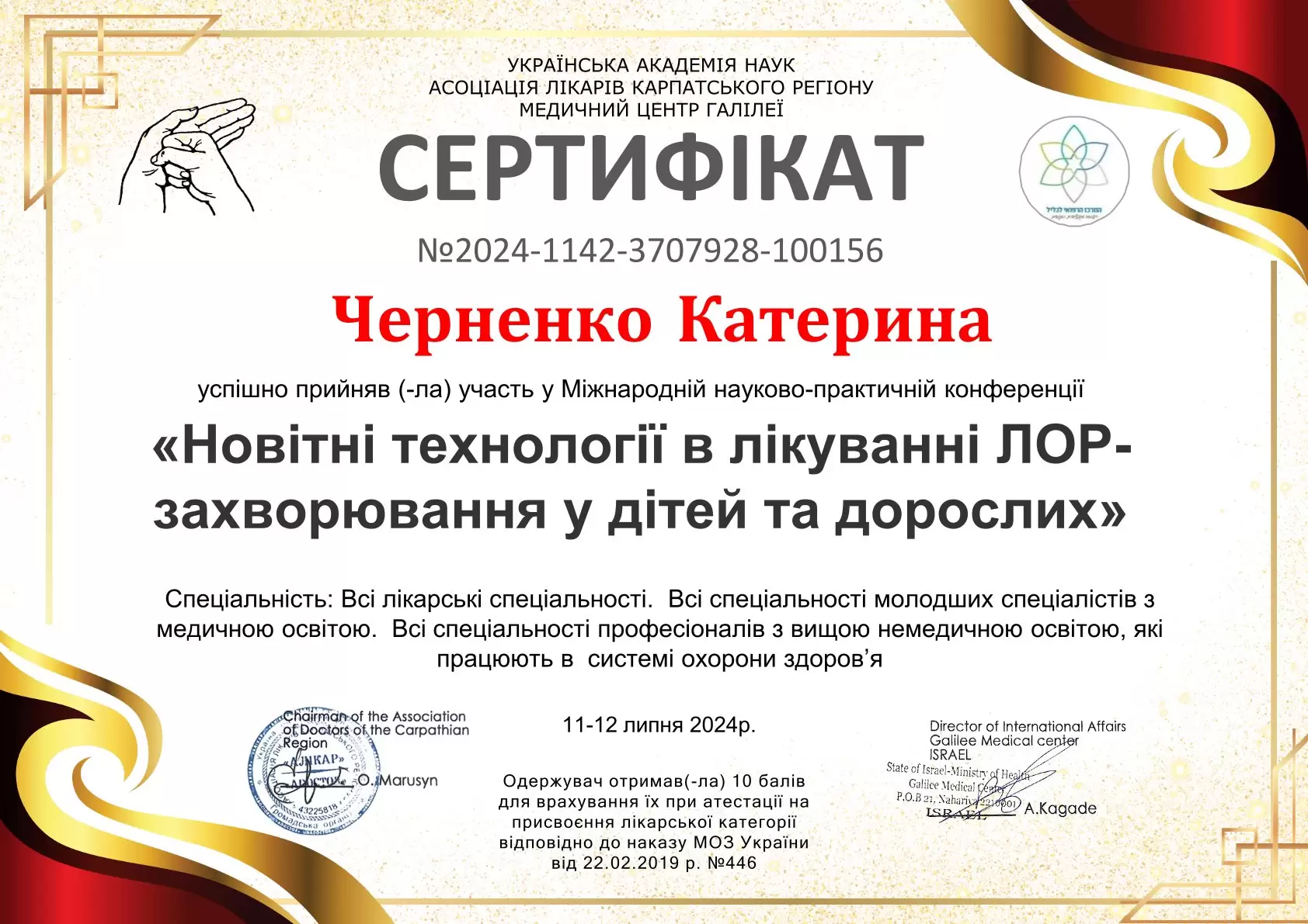 Черненко Катерина Викторовна Черненко Катерина Викторовна