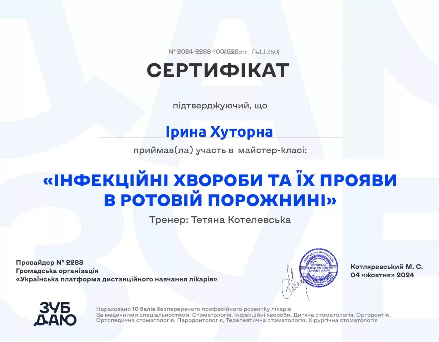 Хуторна Ірина Сергіївна Хуторна Ірина Сергіївна