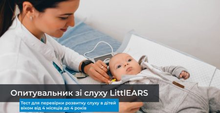 Опитувальник зі слуху LittlEARS