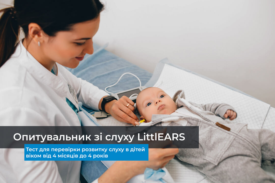 Опитувальник зі слуху LittlEARS