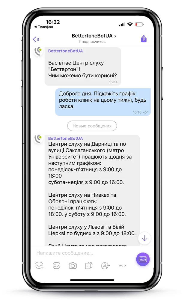 Чатбот Беттертон