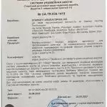 Сертификат оценки соответствия производителся_ tarkey_2022-2027