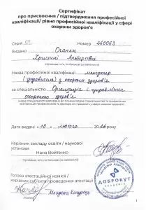 Оганян Христина Альбертівна