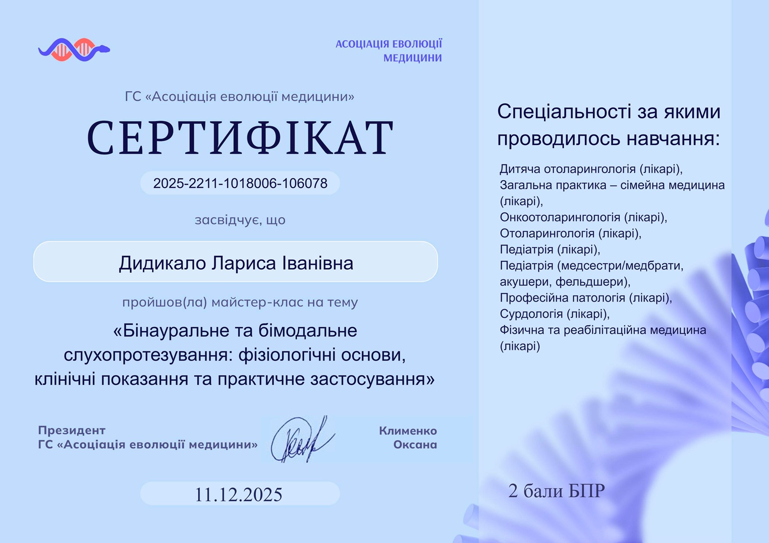 Дыдыкало Лариса Ивановна Дыдыкало Лариса Ивановна