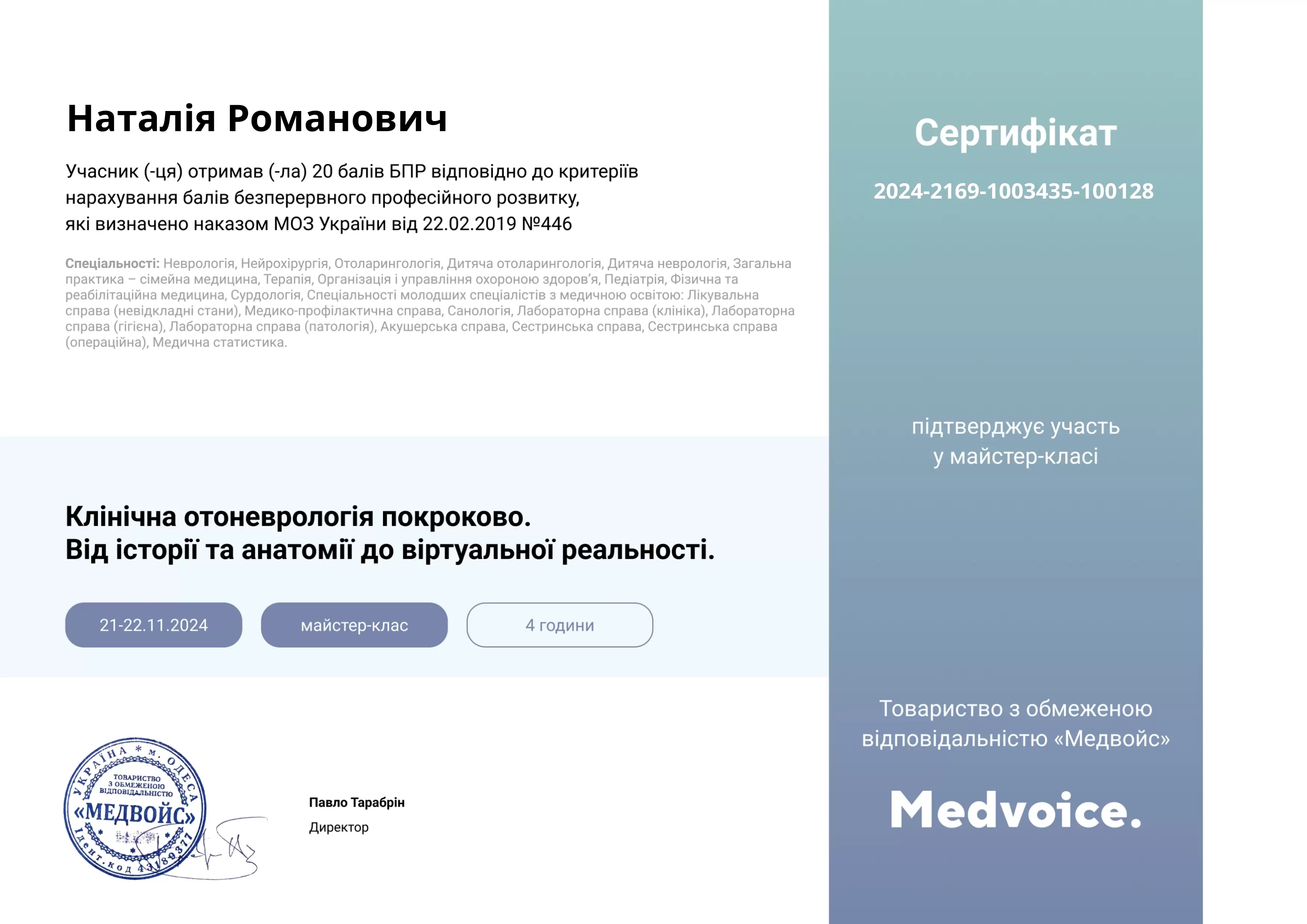 Романович Наталія Юріївна Романович Наталія Юріївна